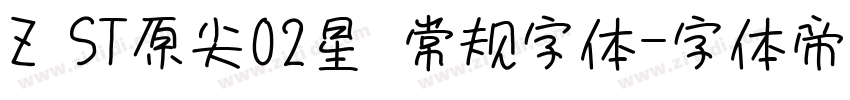 Z ST原尖02星 常规字体字体转换